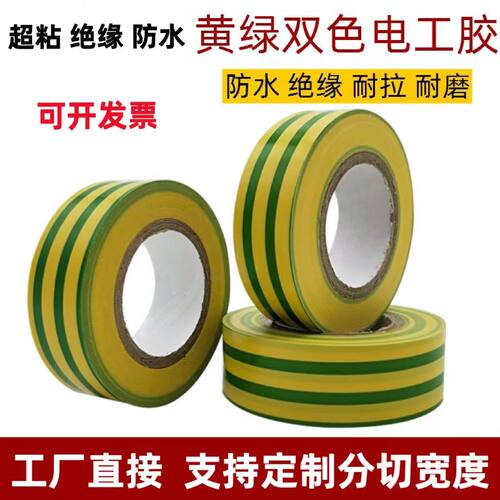 超粘双色PVC地线标识胶带