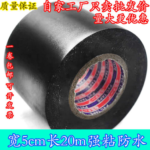加宽电工胶布防水耐高温绝缘胶带