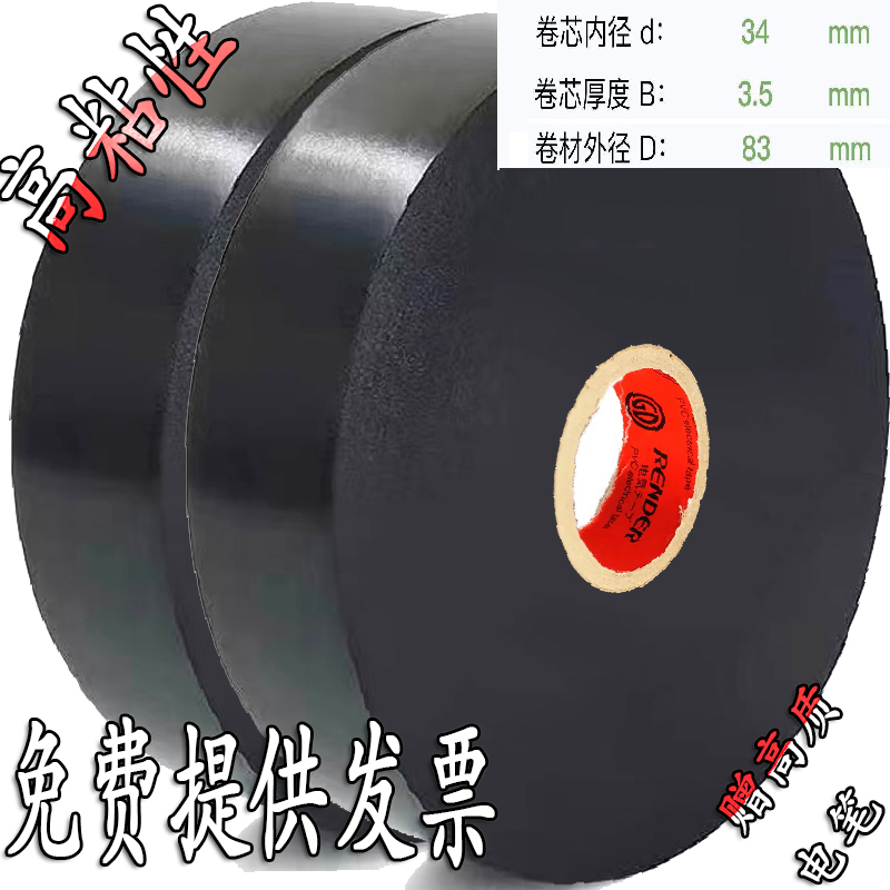 电工绝缘胶布pvc防水胶带
