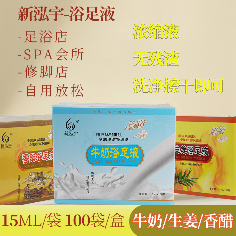 足疗泡脚药包生姜汁醋牛奶足浴泡脚用的药水寒湿泡澡洗脚液足浴液