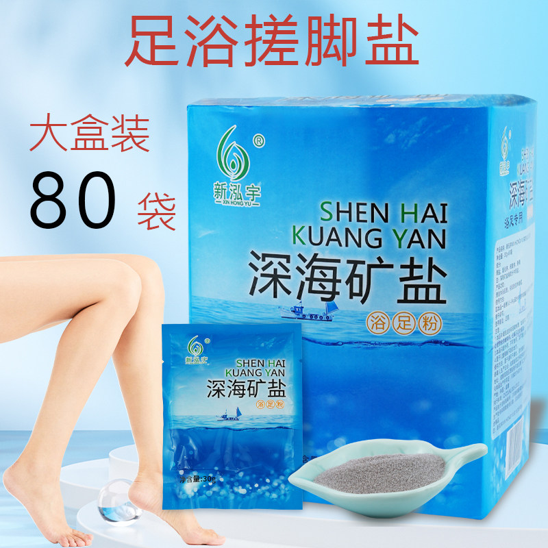 新泓宇深海矿盐足浴盐泡脚用的专用盐搓洗泡脚足疗洗浴男女80袋,洗护清洁剂/卫生巾/纸/香薰,足浴盐,淘宝优惠券,粉丝福利购,淘宝优惠卷