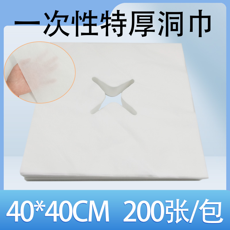 一次性枕巾垫巾洞巾趴巾美容院
