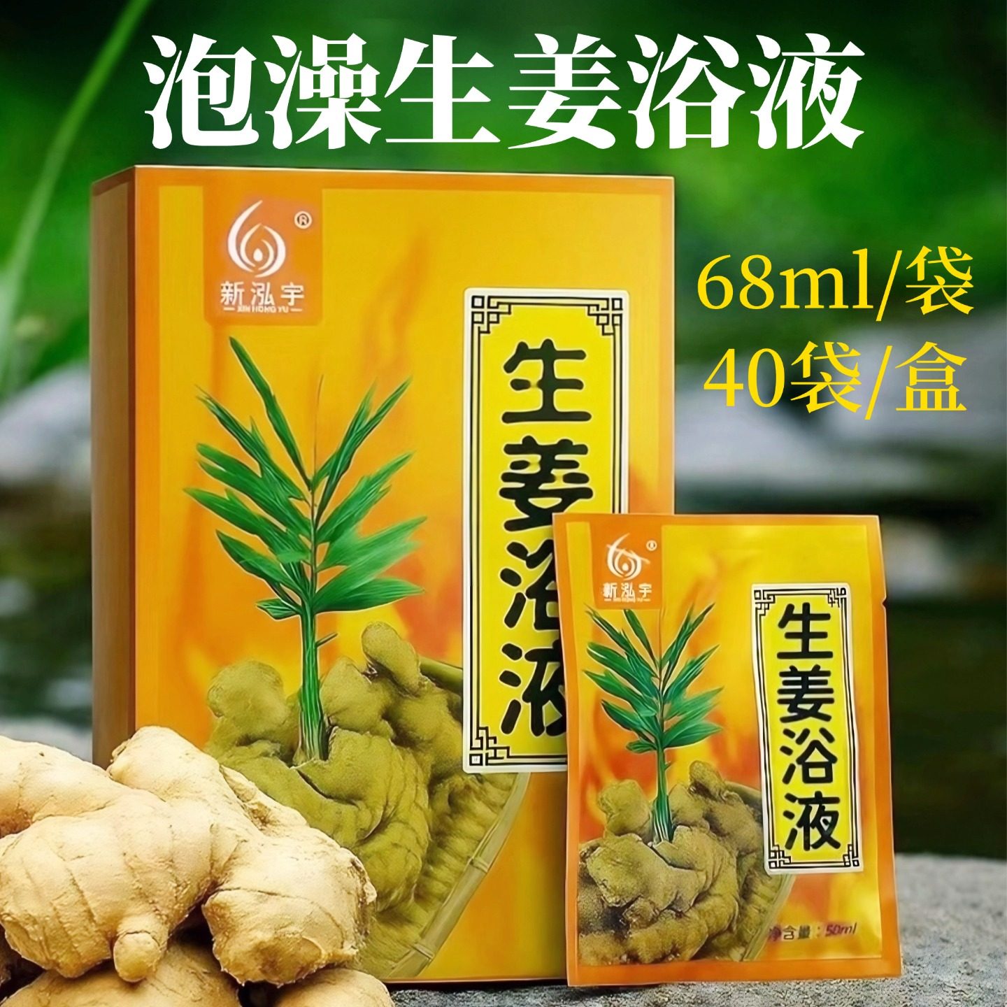 姜汤泡浴泡澡药包生姜浴液泡脚的药水女男士专用泡脚的药包,洗护清洁剂/卫生巾/纸/香薰,泡澡药包,淘宝优惠券,粉丝福利购,淘宝优惠卷