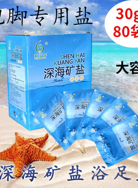 新泓宇泡脚专用盐足浴盐男女洗脚浴足盐深海矿盐足疗袋装