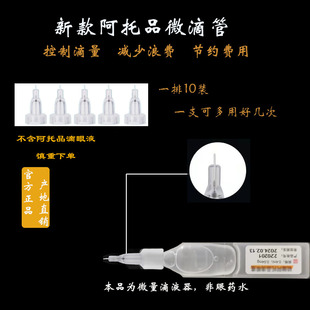 沈阳 阿托品微滴管微型滴液器0.01辅助滴眼药水低浓度适用儿童新款