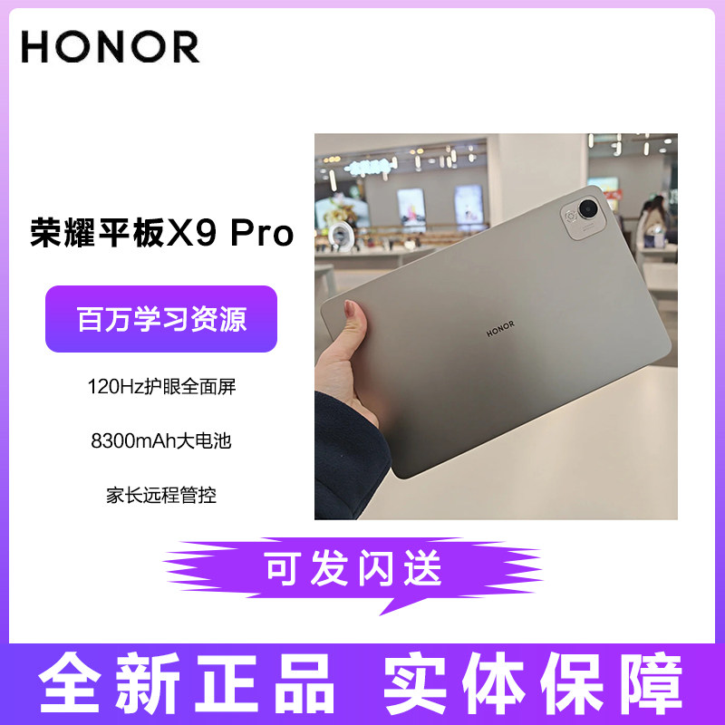 honor/荣耀平板X9 Pro平板电脑11.5英寸全面屏安卓办