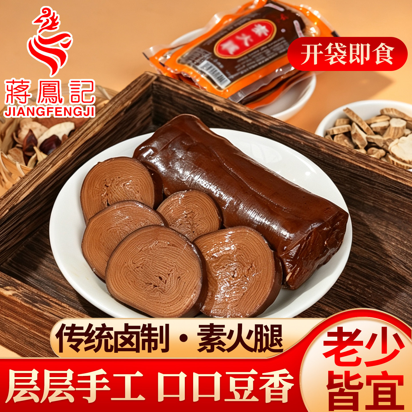 蒋凤记常州特产素食火腿豆腐干素食豆制素肉卤制素鸡开袋即食零食