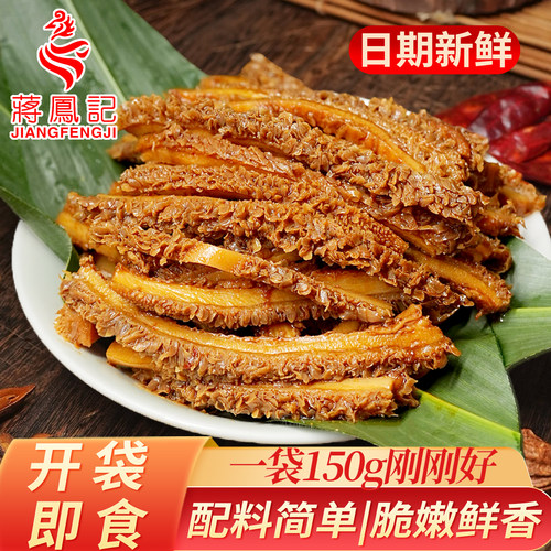 蒋凤记真空即食下酒菜五香牛肚