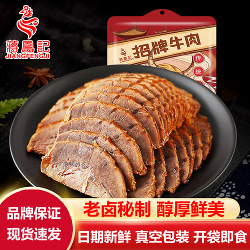 蒋凤记老卤秘制真空即食牛肉