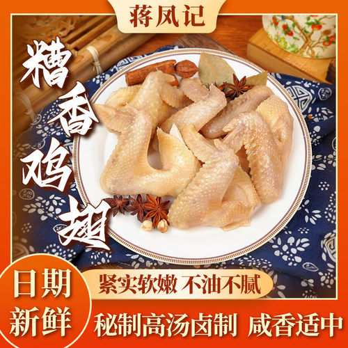 蒋凤记小吃下酒菜150g鸡肉即食