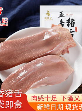 蒋凤记五香猪舌头150g袋装卤味开袋即食卤口条真空熟食卤肉下酒菜