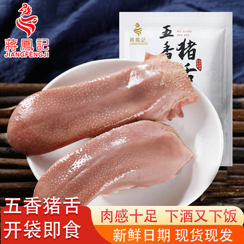 蒋凤记五香猪舌开袋即食