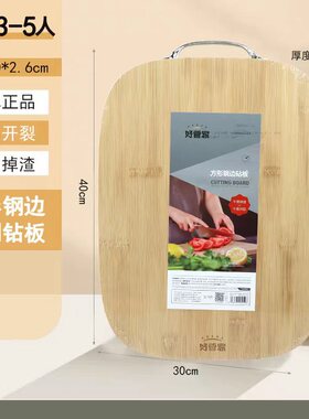 好管家耐用切菜板加厚剁骨砧板长方形家用菜板竹木钻板大号案板