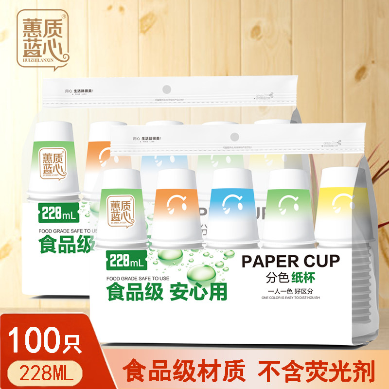 蕙质蓝心一次性纸杯228ml分色水杯100只家用办公室喝水喝茶无异味,餐饮具,纸杯,淘宝优惠券,粉丝福利购,淘宝优惠卷