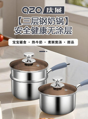 庆展304不锈钢三层钢带盖奶锅