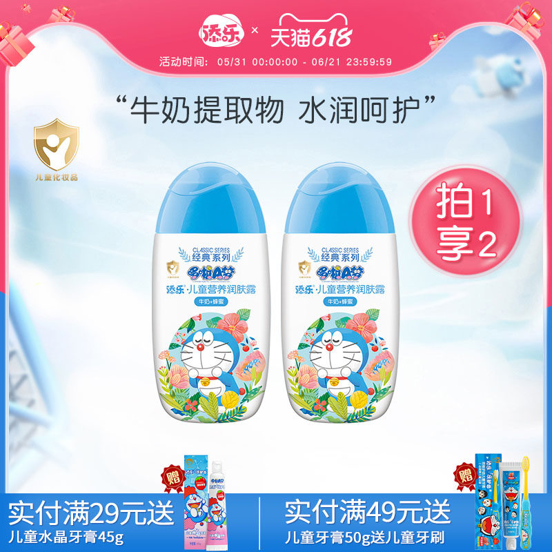 添乐哆啦a梦儿童身体乳婴儿补水全身润肤乳宝宝护肤滋润面霜正品