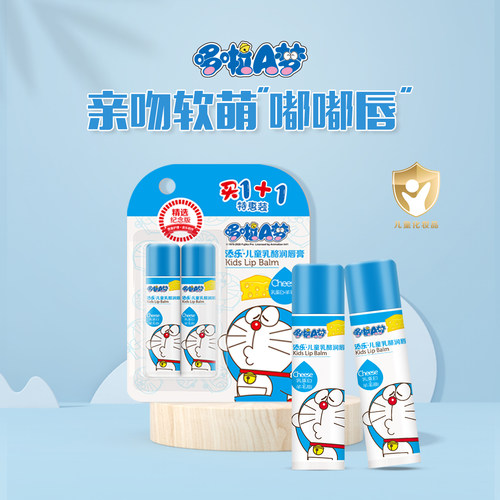 添乐哆啦a梦儿童乳酪天然润唇膏