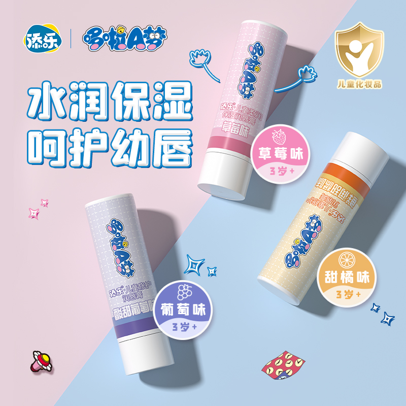 添乐儿童润唇膏滋润补水保湿