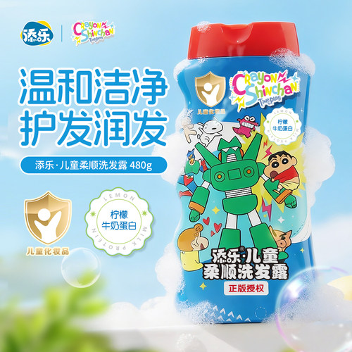 添乐儿童柔顺洗发露男女童专用温和清洁护发3-6-12岁宝宝洗发水