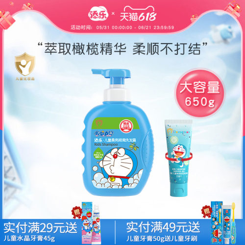 添乐哆啦A梦儿童柔顺洗发水