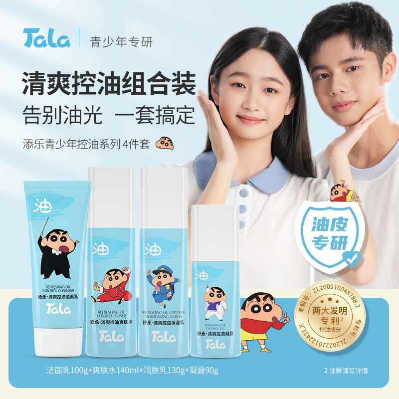清爽控油  一套搞定