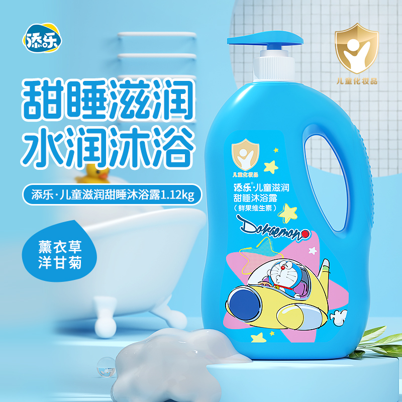 添乐儿童沐浴露宝宝专用沐浴乳温和滋润洗护大容量家庭装