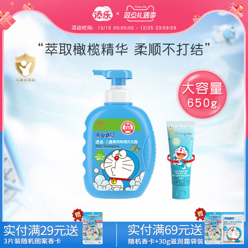 添乐哆啦A梦儿童柔顺洗发水