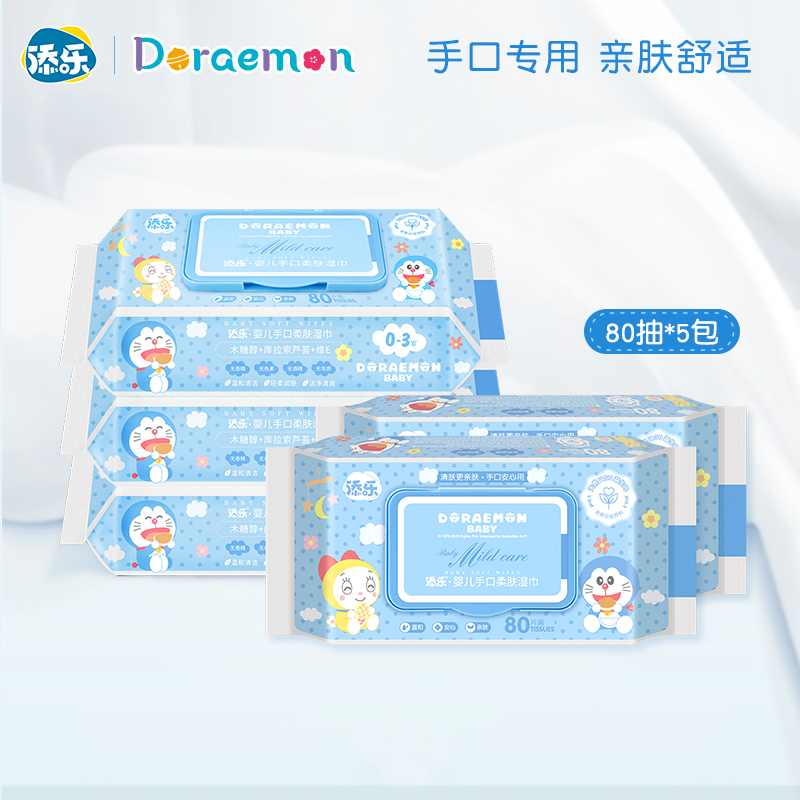 添乐80抽新生手口屁专用湿纸巾
