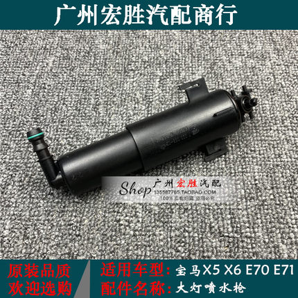 适用宝马X5喷水枪E70大灯清洗喷水嘴X6喷水盖E71前杠清洗枪