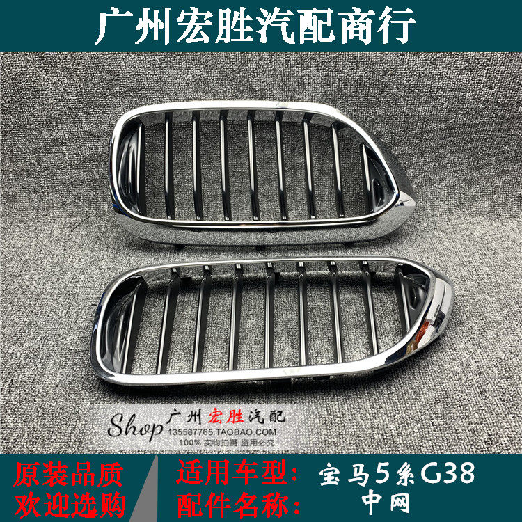 宝马5系G30G3853054中网进气格栅