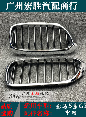 适用宝马5系G38G30中网525i528i530i535i540i前进气格栅鼻头