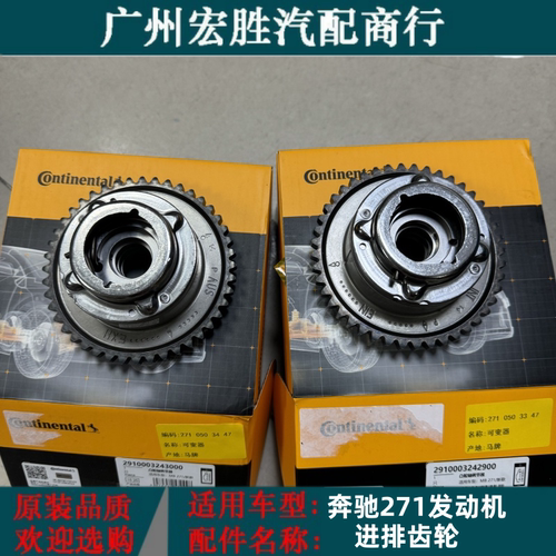 适用奔驰M271正时齿轮C180C200 E200 E260凸轮轴调节器进排气链轮