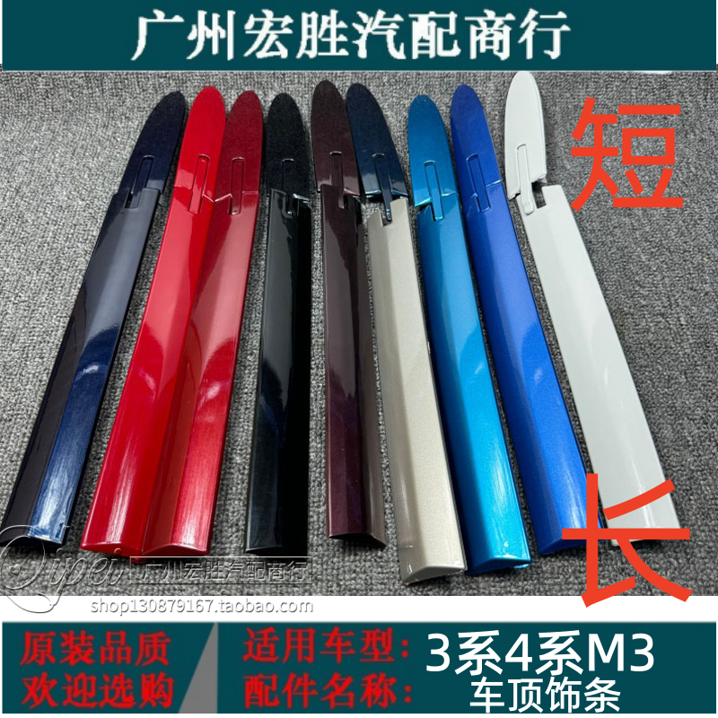 适用宝马3系M4系E93敞篷M320轿跑325330335车顶饰条盖板 铰链盖板