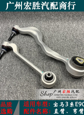适用于宝马3系E90前轮X1E84下摆臂325318i320330悬挂直臂弯臂支臂