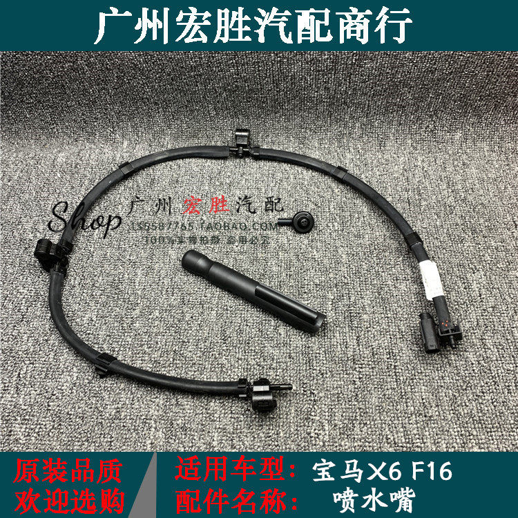 宝马X5X6F15F16雨刮喷水嘴喷水头