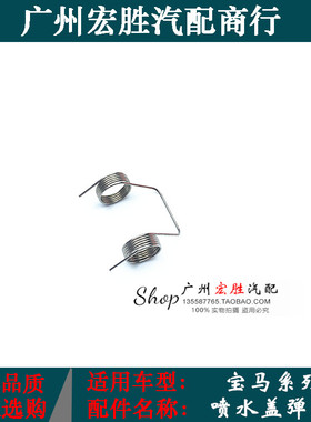 适用宝马奔驰5系520i523i525i528i530大灯清洗弹簧喷水盖支架弹簧