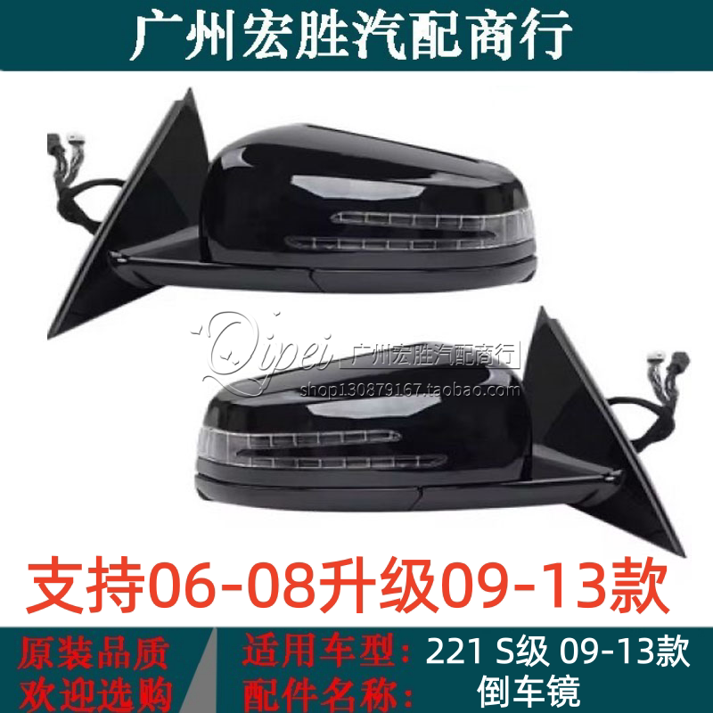 适用奔驰W221倒车镜S300后视镜S350总成S400镜片S500镜壳S600镜灯