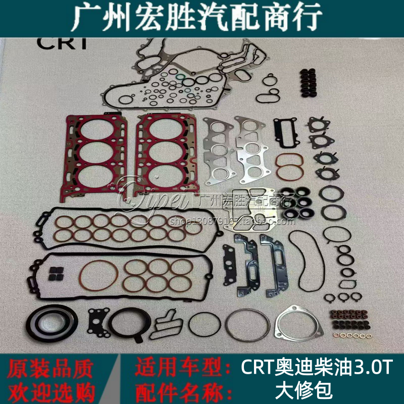 适用奥迪Q7 3.0 TDI 柴油CRTC DDXB大众AMAROK 发动机大修包缸垫