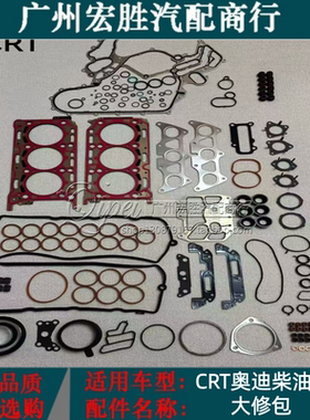 适用奥迪Q7 3.0 TDI 柴油CRTC DDXB大众AMAROK 发动机大修包缸垫