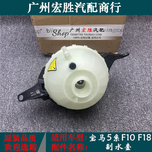 适用宝马5系F10F18副水壶520i523i525i528i530膨胀水壶水箱盖