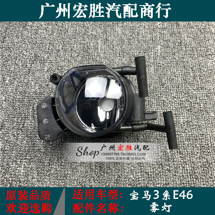 宝马3系E46320325前杠雾灯射灯