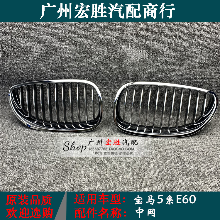 宝马5系E60520525523528530中网