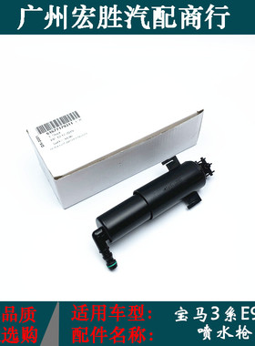 适用宝马3系E90喷水枪318i320i325i328i330i335i前杠大灯清洗器