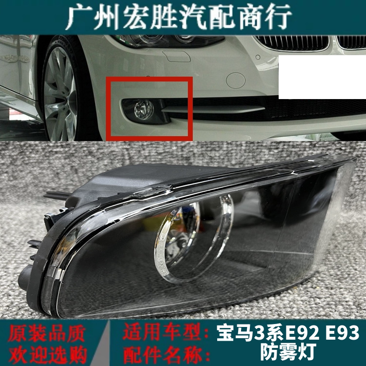 宝马3系E92E93敞篷前杠防雾灯