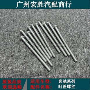 适用奔驰M271c200 C260 C180 E200 E260 E300发动机缸盖螺丝 螺栓