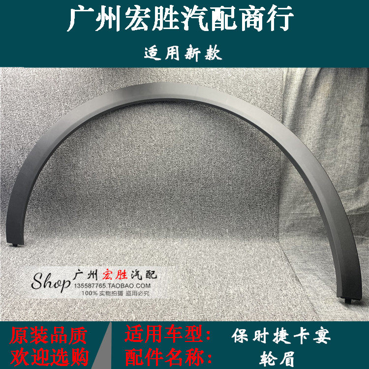 保时捷卡宴18-20翼子叶子板轮眉
