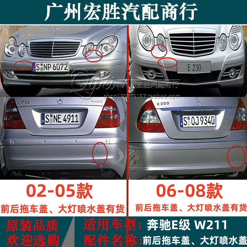奔驰E级W211E2002402803后拖车盖
