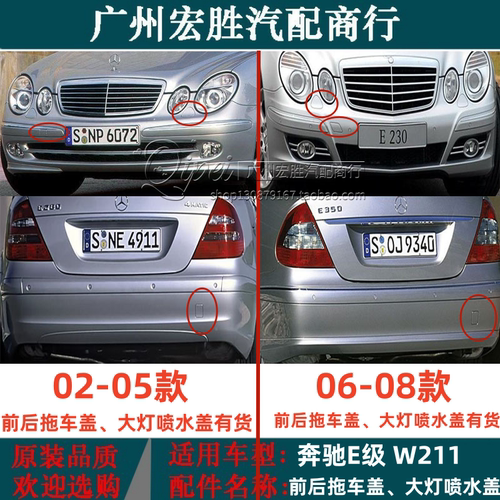奔驰E级W211E2002402803后拖车盖