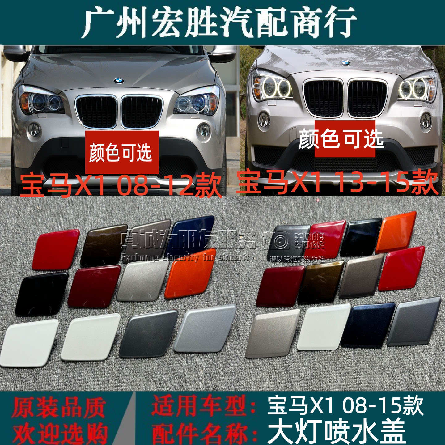 适用于宝马X1前杠E84大灯喷水盖清洗盖水嘴盖盖板E84前喷水盖