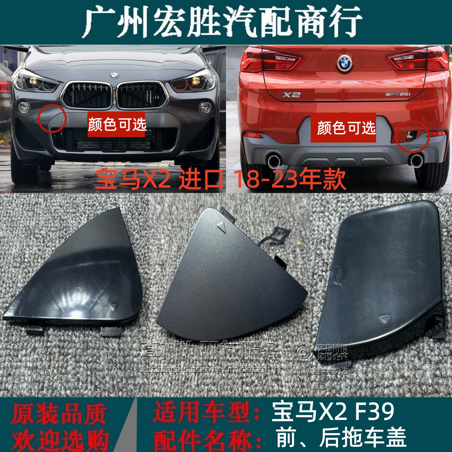 适用宝马X2后保险杠拖车盖前后牵引盖拖车盖钩勾盖板